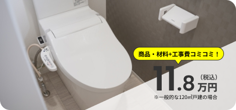 11.8万円(税込)