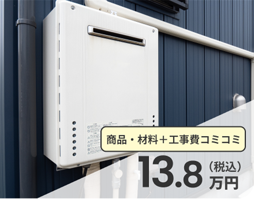 13.8万円(税込)